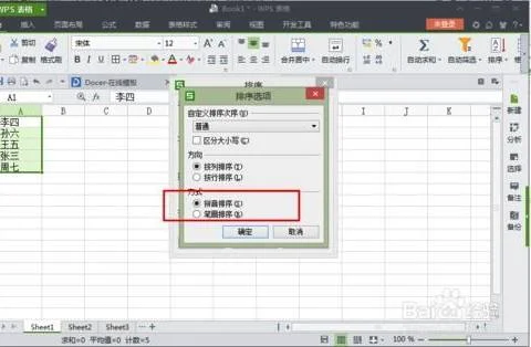 wps排序123 | wps表格12345排序