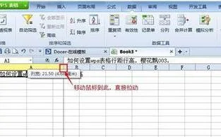 改wps表格长度 | 用WPS做表,更改一