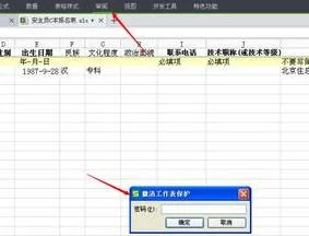 wps修改被保护的只读单元格 | WPS