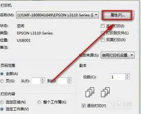 wps打印如何设置彩印