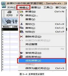 金蝶反结转操作 | 金蝶财务软件一