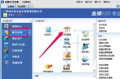 金蝶怎么设置凭证打印部门 | 金蝶kis专业版怎么设置打印凭证