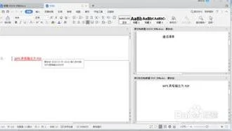 wps进行文档比对 | 快速比较两份WPS文档
