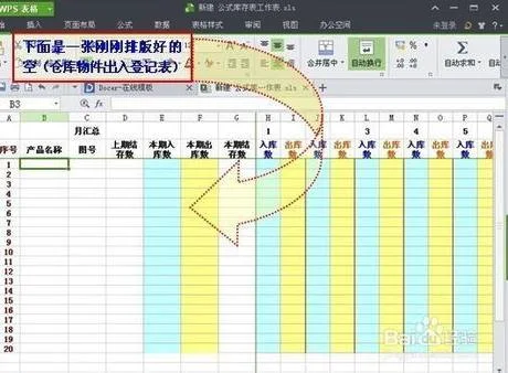 wps表格制作仓库入库 | 用WPS表格