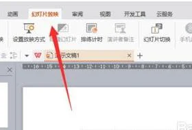 在wps中循环播放 | 用WPS的PPT循环