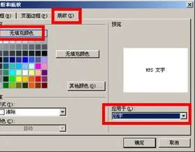去掉wps的边框颜色 | 去掉WPSWord