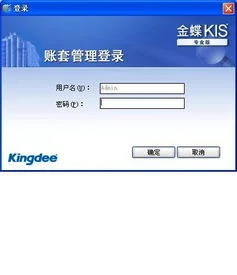怎么新建金蝶新一的帐套 | 金蝶kis标准版怎样建立下一年帐套