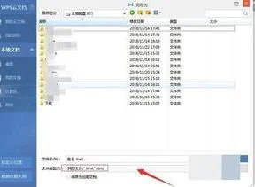 如何在wps中快速另存