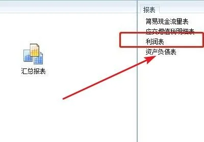 金蝶怎么看当期财务报表 | 在金蝶中,怎么查看报表?