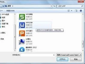 wps的文件如何打开方式打开