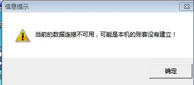 点击帐套管理提示未启动金蝶