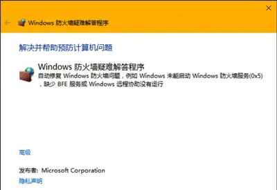 Win10系统防火墙无法正常启动怎么办？ | 0xc0000022无法正常启动