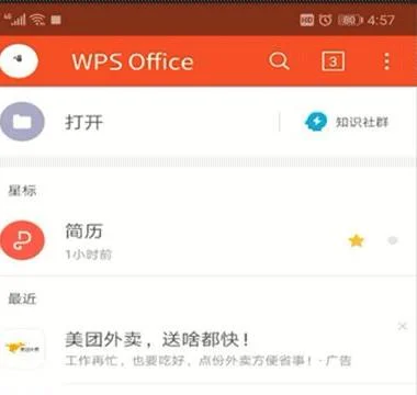 在手机wps软件里面截图 | wps手机版xls截图