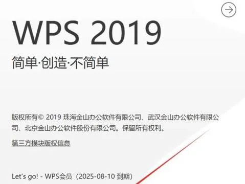 防止wps2016升级 | 关闭wps2016的
