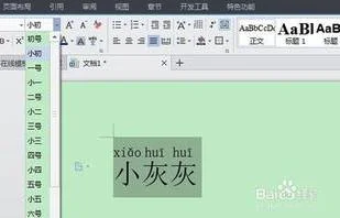 wps变拼音 | 用WPS表格快速制作拼