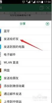 把手机WPS里的文档发送给好友 | 用