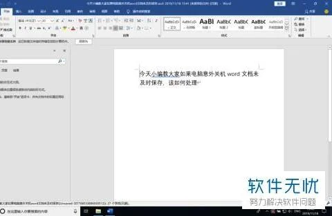 电脑意外关闭wps恢复 | WPS出错关