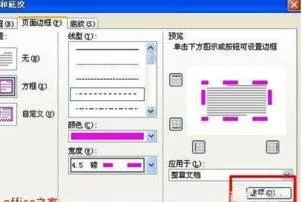 如何在wps文档里画框