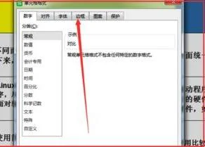 更改wps上边框 | wps表格边框线条