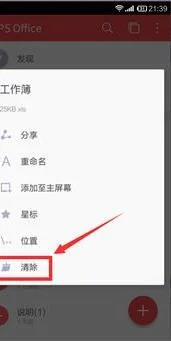 手机wps快速删除 | 在手机版WPS中才能一键清除所有文档