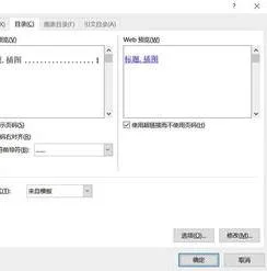 在一个wps文件中引用两个目录 | 在一个WORD文档里建两个目录