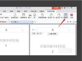wps每章设置不同的页眉 | wps设置