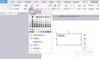 wps把文本框隐形 | wps让文本框变