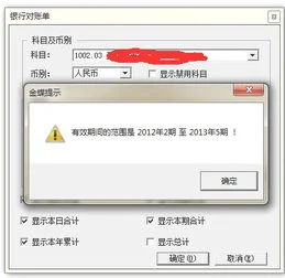 金蝶2000xp银行对账单