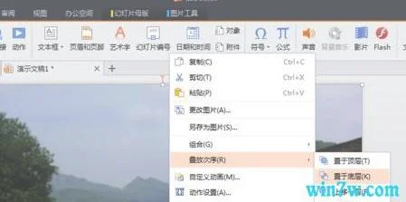 制作WPS中PPT背景 | 用WPS演示做PP