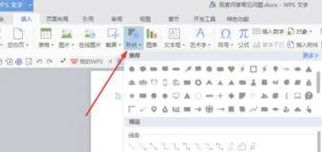 wps中doc文档加组织结构图 | wps的