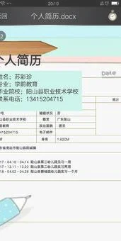 WPS弄个人简历 | 用wps做个人简历