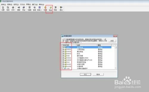 金蝶软件现金流量表设置关闭 | 金
