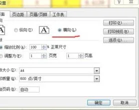 WPS里的表格旋转 | WPS中的表格旋