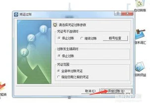 金蝶新版不能反过账