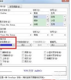 wps文档中如何加字体颜色