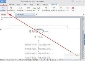 wps在页眉的下方加上横线 | wps页