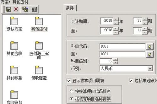 金蝶中如何查询费用的明细 | 金蝶