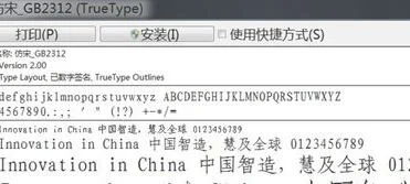 wps字体仿宋GB2132后使用 | 在wps