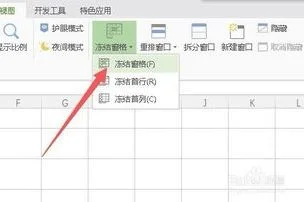 WPS如何冻结行