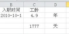 wps表格入职月计算工龄 | wps表格