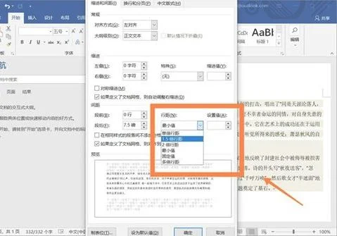 调整wps文档段与段之间的距离 | wo