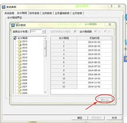 如何在金蝶系统更改会计期间 | 金
