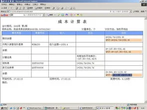 金蝶出库核算异常余额汇报表,出库核算异常余额汇报表怎么调整单价,出库核算异常余额汇报表