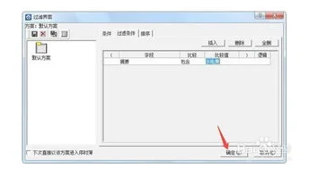 金蝶怎样根据摘要查账 | 金蝶eas自
