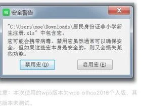 在wps2016中启用宏 | 我的wps是201
