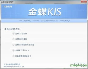 如何共享金蝶标准版9.1密匙 | 计算