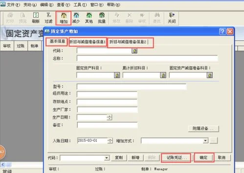 金蝶软件固定资产模块怎么添加 | 