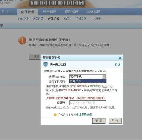 更换密保手机 | 号盗了怎么办而且