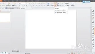 wpsppt用背景 | 用WPS演示做PPT插