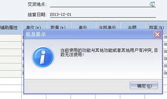 金蝶,冲突,取消,用户